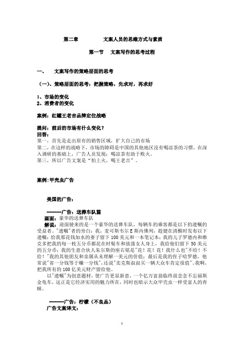 第二章 文案写作的策略性思考
