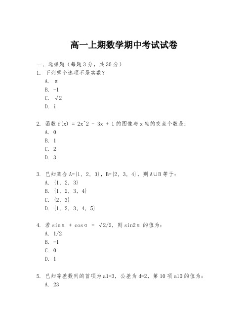 高一上期数学期中考试试卷