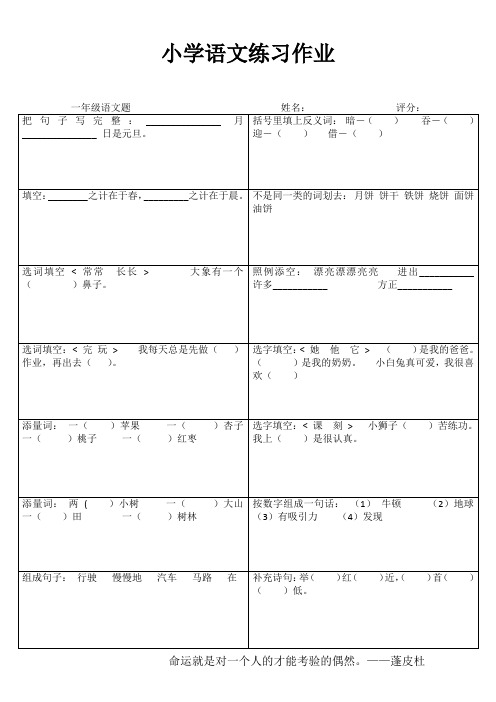 小学一年级语文每日必练 (5)