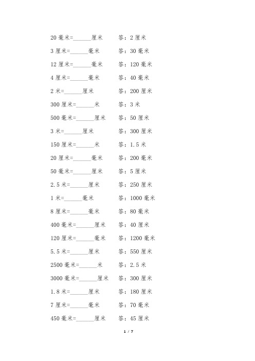 小学三年级长度换算题100道