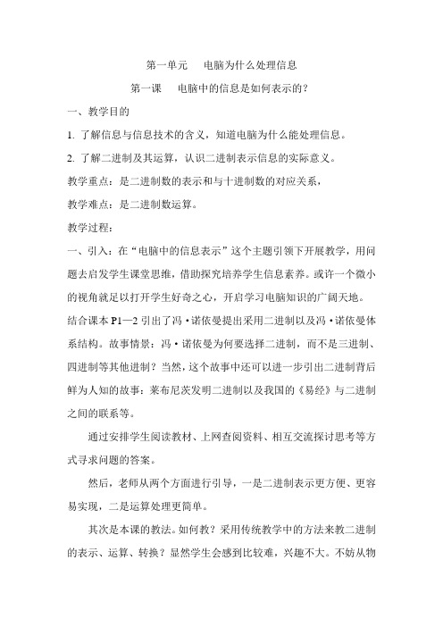 第一单元   电脑为什么处理信息资料