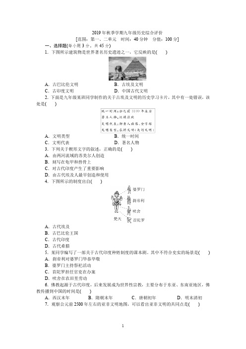 人教部编版历史九年级上册历史第一、二单元测试卷