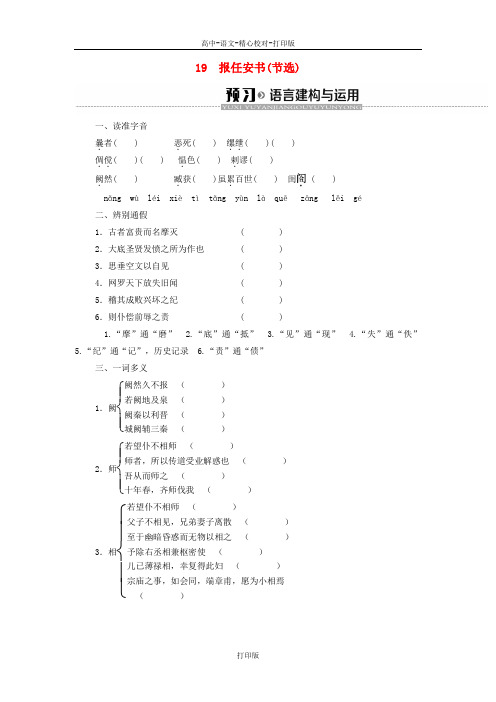 粤教版-语文-高二-高中语文第4单元文言文报任安书节选学案含解析