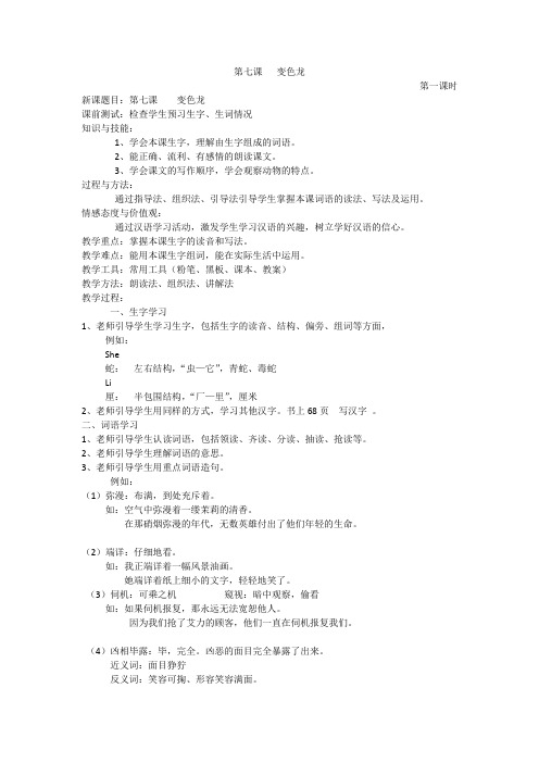 新人教版(部编)二年级语文下册《第七课   变色龙》示范课教案_1