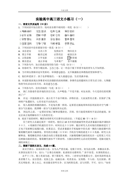 江苏省镇江市实验高级中学高三语文一轮小练第二次 1(学生版)1