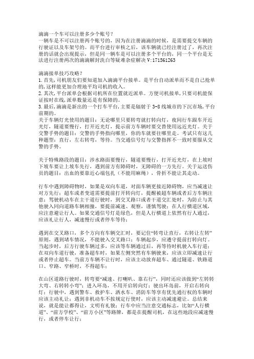 滴滴顺风车封号了有什么办法可以解决