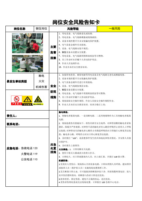 铆压岗位安全风险告知卡