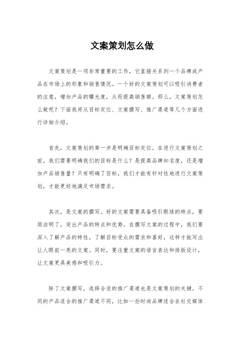 文案策划怎么做