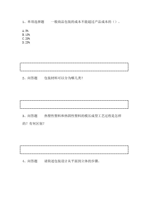 包装设计必看题库知识点(