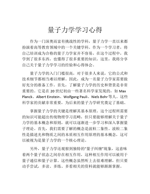 量子力学学习心得