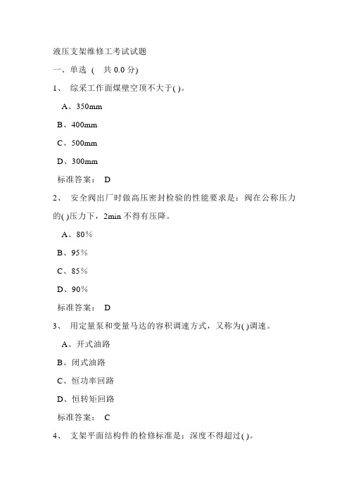 液压支架维修工考试试题