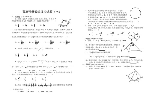 黄高预录数学模拟试题