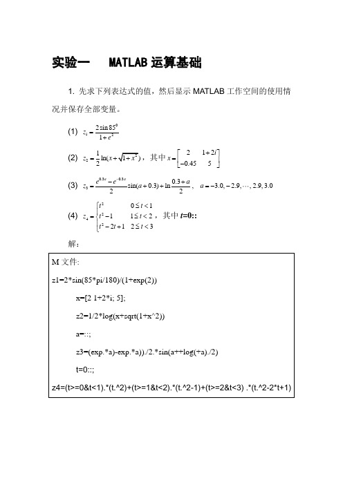 2019年MATLAB)课后实验答案