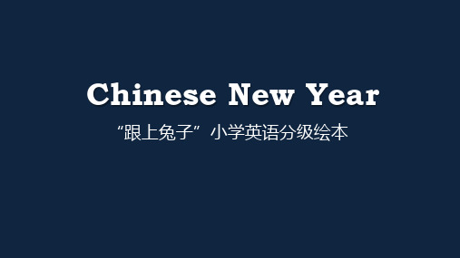 五下5B绘本读物Chinese New Year ppt课件