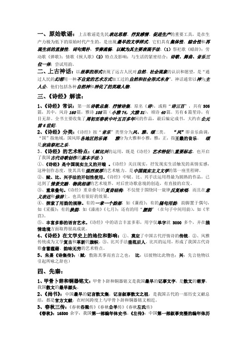 古代文学史重点复习资料