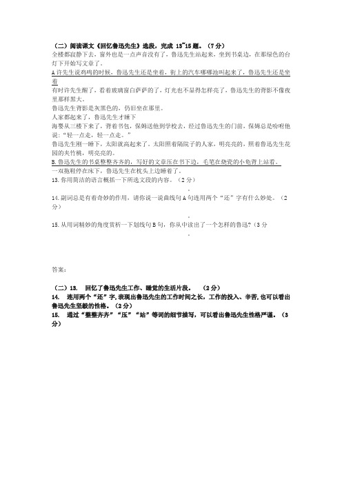 《回忆鲁迅先生》中考现代文阅读练习及答案(三)