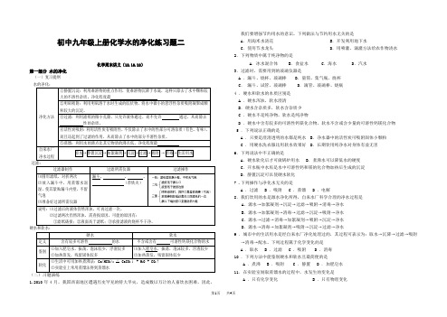 初中九年级上册化学水的净化练习题二