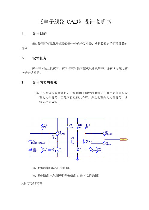 ProtelDXP设计说明书