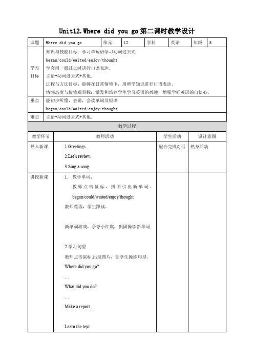 小学英语湘少版五年级下册《Unit12Where did you go》教案