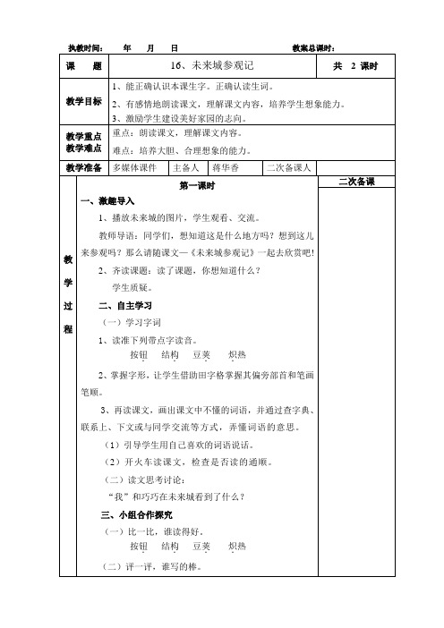 四年级下册16、未来城参观记