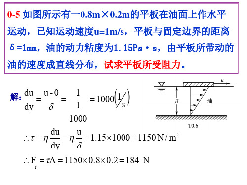 水力学1第二次作业_(1)