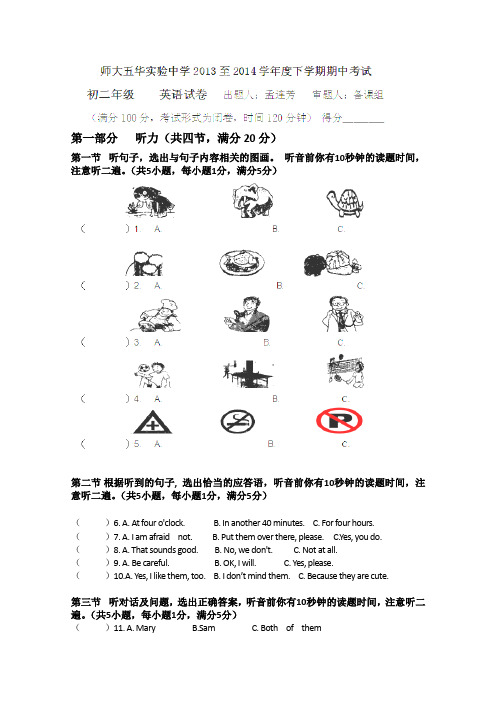 云南师范大学五华区实验中学2013-2014学年八年级下学期期中考试英语试题