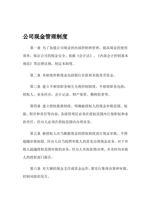 公司现金管理制度