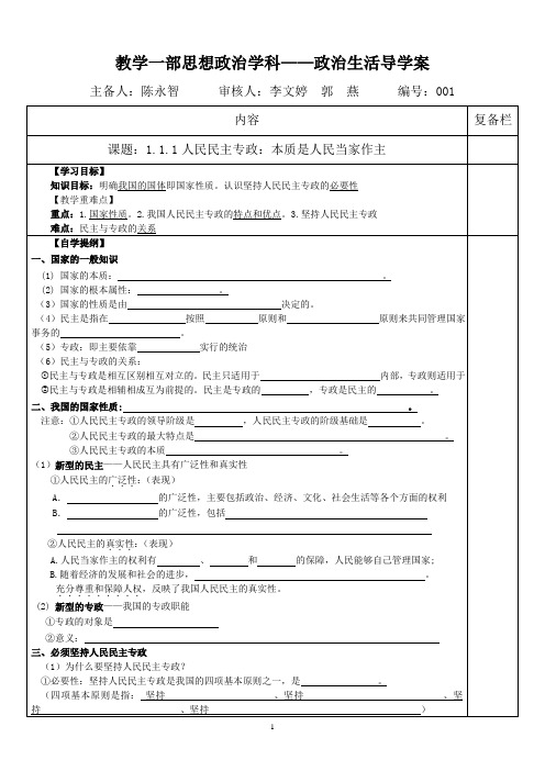 人民民主专政导学案-----学生用