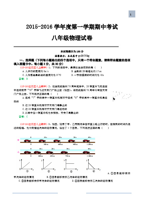 15-16江汉区八上中