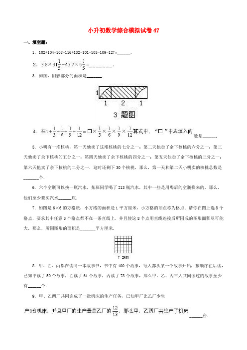 2018-2019大庆市初中分班数学模拟试卷(47)附详细答案附答案