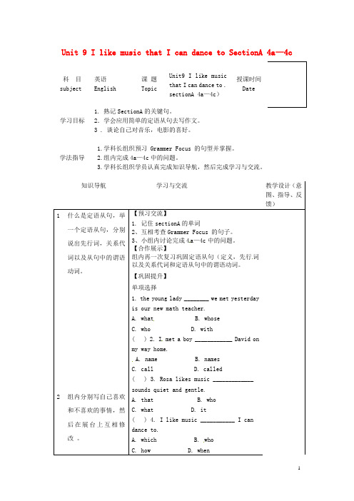 陕西省靖边县第四中学九年级英语全册 Unit 9 I like music that I can d