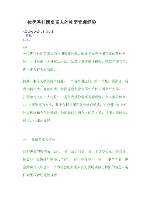 社团管理经验