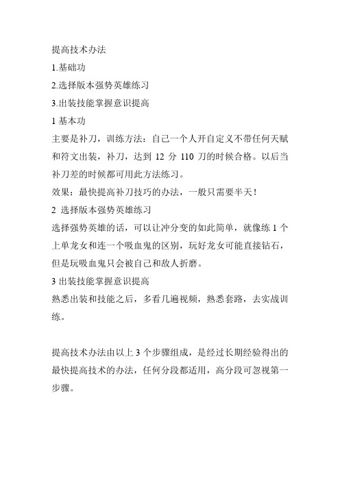 LOL提高技术以及中单防GANK的关键