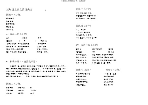 三年级上册部编版必背、选背内容