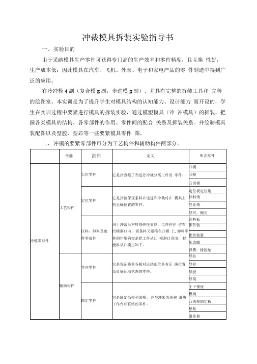 冲裁模具拆装实验指导书