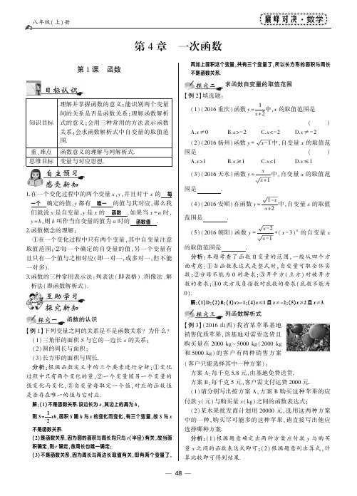 2017-2018学年北师大版八年级数学上册教师用书(pdf版)：4.1函数