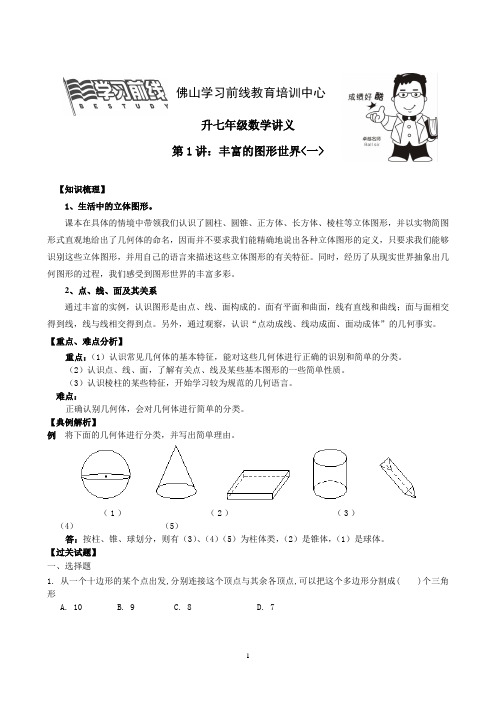 7-1生活中的立体图形