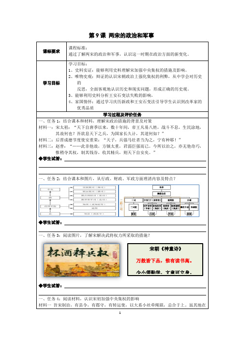 第9课+两宋的政治和军事+导学案 高一上学期统编版(2019)必修中外历史纲要上 (1)