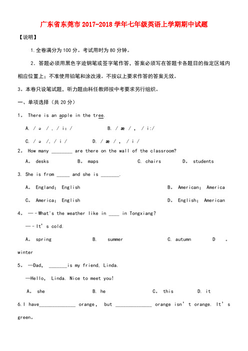 广东省东莞市七年级英语上学期期中试题人教新目标版(new)