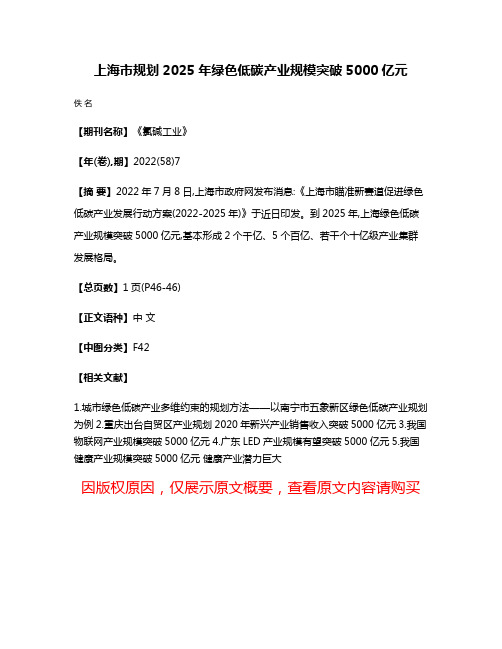 上海市规划2025年绿色低碳产业规模突破5000亿元