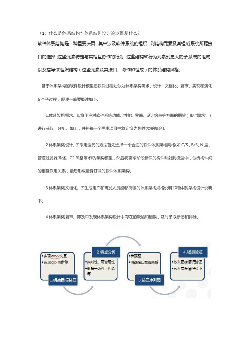 体系结构设计的步骤及职工人力资源管理信息系统ER图