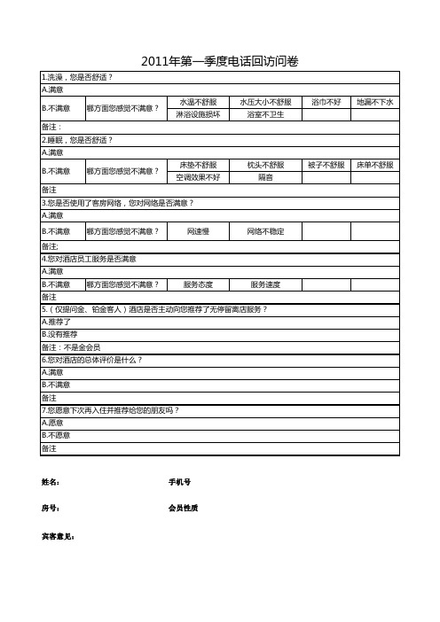 电话回访问卷