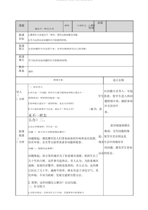 人教部编版六年级上册口语交际教案