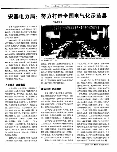 安塞电力局:努力打造全国电气化示范县