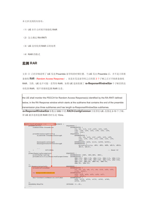 LTE D随机接入过程 RAR以及MSG 的重传