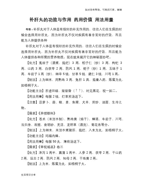 补肝丸的功效与作用 药用价值 用法用量