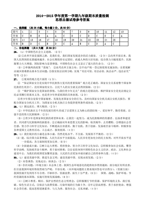 2014-2015年九年级第一学期期末质量检测答案