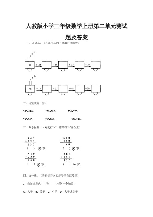 人教版小学三年级数学上册第二单元测试题及答案