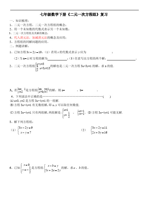 七年级下册数学第四章二元一次方程组知识点