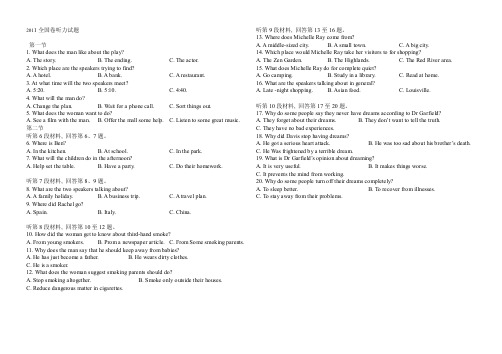 2011年全国卷英语听力原文加答案